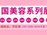2019年鄭州美博會(huì)（2019年zhengzhou美博會(huì)）