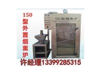 煙熏爐多少錢 煙熏爐廠家 煙熏爐品牌