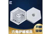 混凝土護(hù)坡磚模具