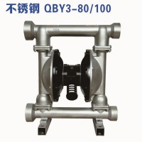 合肥QBY-80不锈钢气动隔膜泵 气动隔膜泵厂家