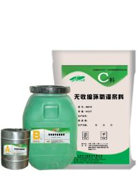 環(huán)氧灌漿料