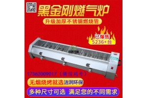 青岛关于电烧烤炉直销价格-洁润环保燃气烤炉