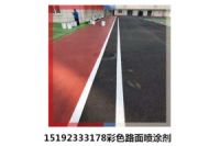 山西朔州彩色瀝青路面彩色道路噴涂劑施工方法