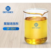 广州聚醚消泡剂 型号DF-3251消泡彻底 厂家直销