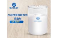 水溶性有機硅系列消泡劑 不影響成膜性 廠家出售