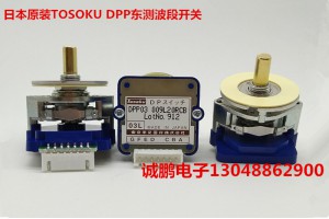 日本TOSOKU DPP03009L20RCB东测波段开关