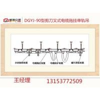 厂家直销四川DGYJ-90Z程控电缆拖挂单轨吊