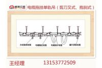 廠家供應(yīng)江蘇煤礦電纜拖掛單軌吊（剪刀叉式、抱剎式）