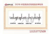 厂家供应陕西煤矿DGYB-60型抱刹式电缆拖挂单轨吊