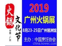 2022廣州火鍋文化節(jié)