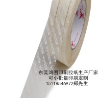 东莞印刷透明胶纸生产厂家