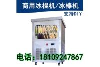 南昌雪糕機(jī) 商用冰棒機(jī) 專賣