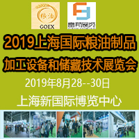 2019中国国际粮油制品展览会