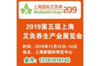 2019上海國(guó)際艾灸養(yǎng)生產(chǎn)業(yè)展覽會(huì)