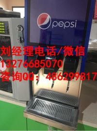 秦皇島現(xiàn)調可樂機哪里賣