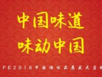 2019第15廣州調(diào)味品展