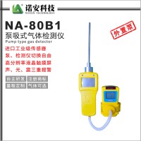 诺安NA80-B1外置泵吸式气体检测仪/ 一氧化碳检测仪