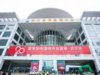 2019年中国特许加盟展上海站