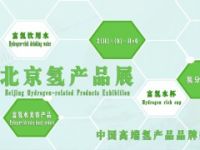 2019中国（北京）国际健康产业展览会