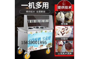 郑州哪里有卖炒酸奶机