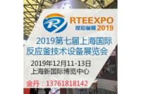 2019中國(guó)(上海)國(guó)際反應(yīng)釜展覽會(huì)
