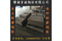 天津堆焊耐磨钢板价格 天津堆焊耐磨钢板厂家