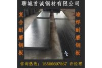 埋弧堆焊復(fù)合耐磨板  埋弧雙金屬堆焊耐磨板