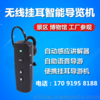 北京出售智能讲解器电子导览器专业放心