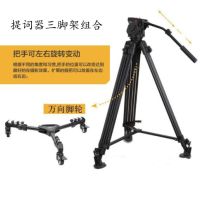 提詞器三腳架組合