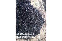 河北承德瀝青冷補(bǔ)料銷(xiāo)售地址及聯(lián)系方式