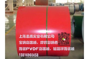 PVDF氟碳彩钢板，采用镀铝锌150克基材，氟碳烤漆25um