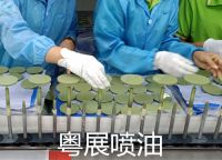 橡膠漆噴油加工