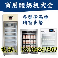 江苏酸奶机 单开门小酸奶机 商用酸奶机