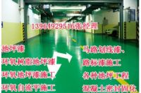濟(jì)寧地坪漆 承接環(huán)氧自流平、環(huán)氧自流平施工、承接地坪漆、