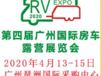 2020广州国际房车露营展览会【主办方】