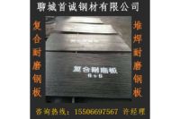 哈爾濱碳化鉻堆焊耐磨板價(jià)格 哈爾濱碳化鉻復(fù)合耐磨板廠家