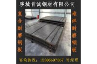 大慶碳化鉻堆焊耐磨板價格 大慶碳化鉻復(fù)合耐磨板廠家