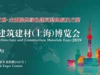 2019上海绿色建材展