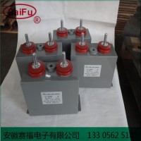 赛福高压脉冲电容器 充磁机电容器1800VDC 1000UF