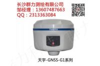 灵川县供应天宇GNSS-G1系列