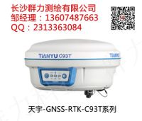 天宇-GNSS-RTK-C93T系列