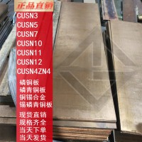 CUSN3铜板批发 CUSN3厂家 CUSN3价格