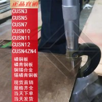 CUSN5铜板批发 CUSN5厂家 CUSN5价格