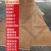 CUSN7铜板批发 CUSN7价格 CUSN7厂家
