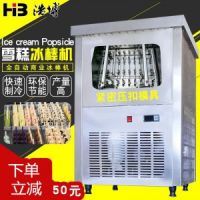 武漢那里有賣冰棍機(jī)