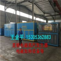 專業(yè)生產(chǎn)電磁蒸汽發(fā)生器 廠家直銷 價格公道