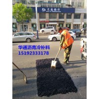 江苏南京冷沥青拌合料（道路抢修冷补料）厂家批发