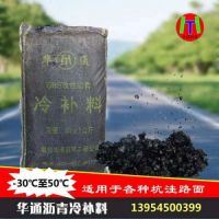 安徽阜陽瀝青冷補(bǔ)冷料道路修補(bǔ)養(yǎng)護(hù)輕松無壓力