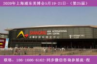 2020年上海25屆美博會-2020年上海CBE美博會