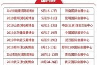 2019年濟南美博會-2019年JIANAN美博會